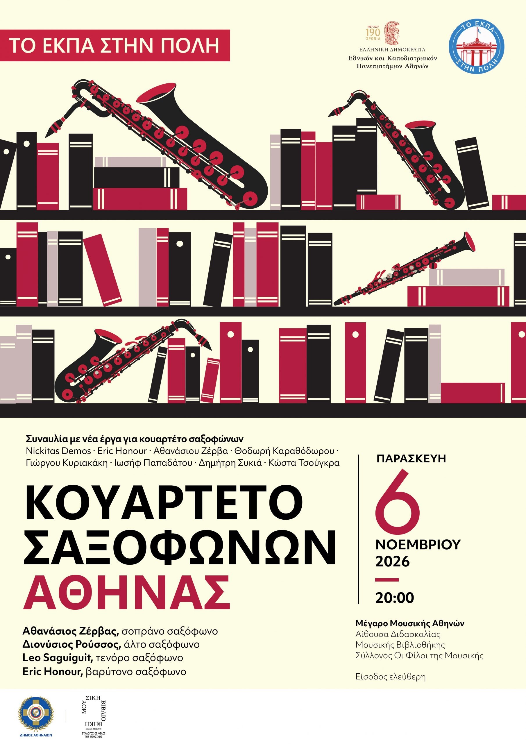 Αθήνα Poster rev.7