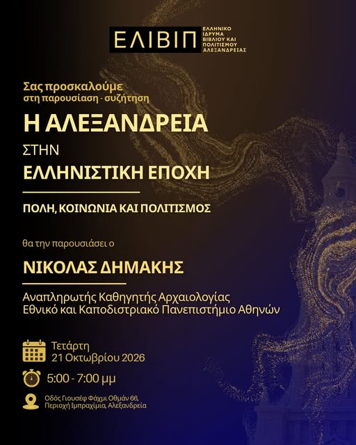Αφίσα ΕΛΙΒΙΠ