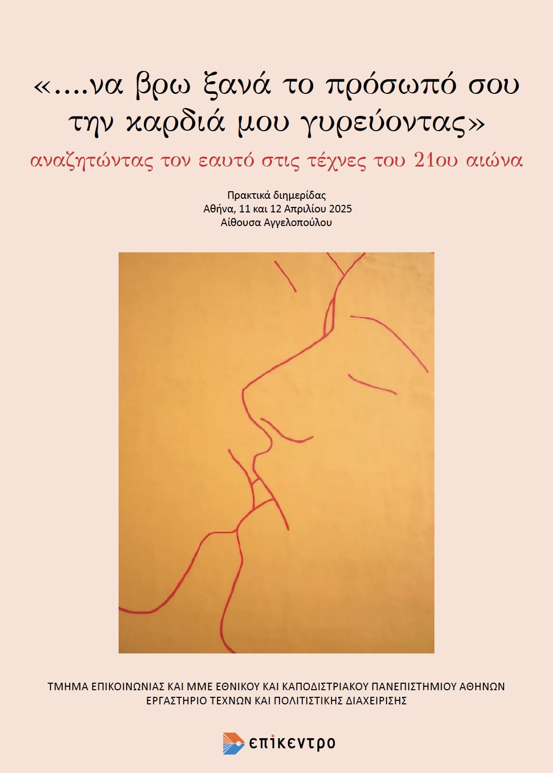 Στιγμιότυπο οθόνης 2026 09 27, 23.44.41